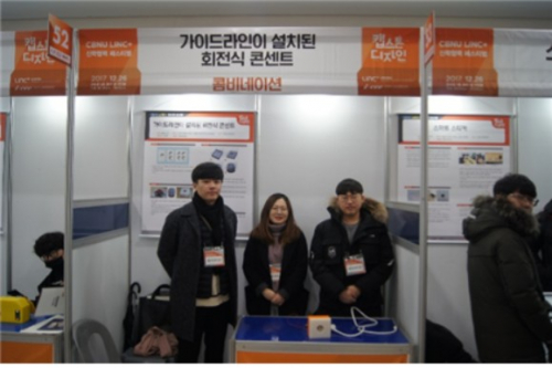 2017학년도 캡스톤 디자인