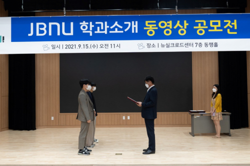 2021학년도 JBNU 학과소개 동영상 공모전 우수상