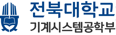 전북대학교 기계시스템공학부 페이지 로고