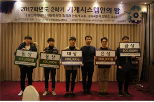 2017학년도 기계시스템인의 밤