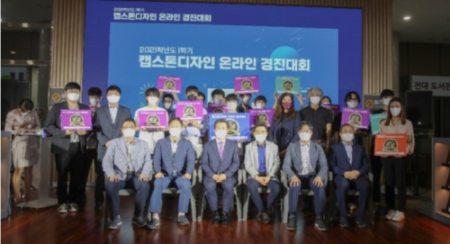 2021학년도 1학기 캡스톤디자인 경진대회 대상 수상