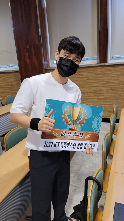 2022학년도 스마트 디바이스 창업 아카데미 아이디어 경진대회