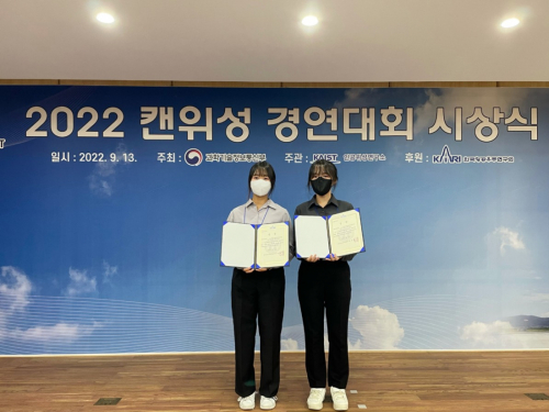 2022년 캔위성 경연대회 우수상