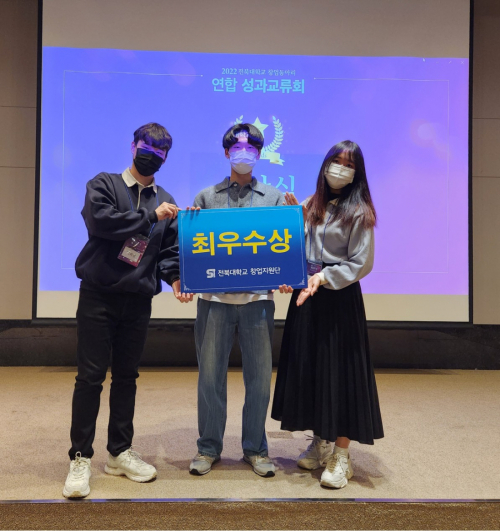 2022년 창업동아리 최종평가 경진대회 최우수상(총장상)