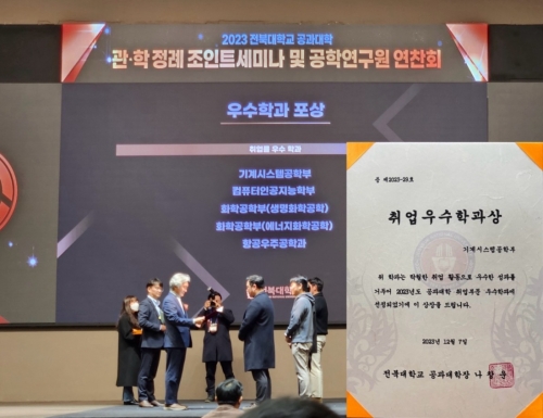 2023년 기계시스템공학부 취업우수학과상 수상