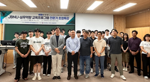 전문가 초청특강