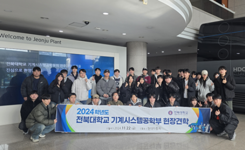 2024학년도 기계시스템공학부 현장견학(현대자동차)
