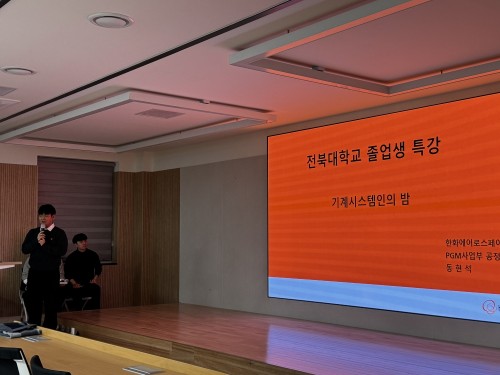 2025년 기계시스템인의 밤행사(졸업생 특강-한화에어로스페이스 동현석, 기아 원태연)